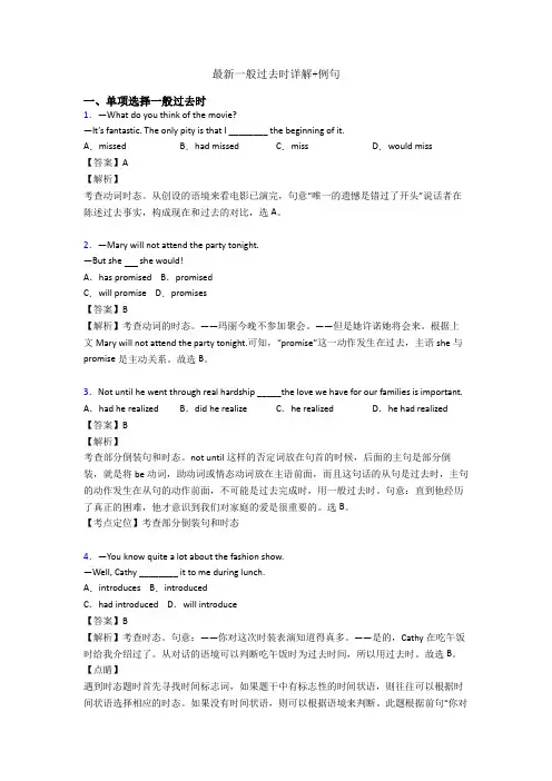 最新一般过去时详解+例句