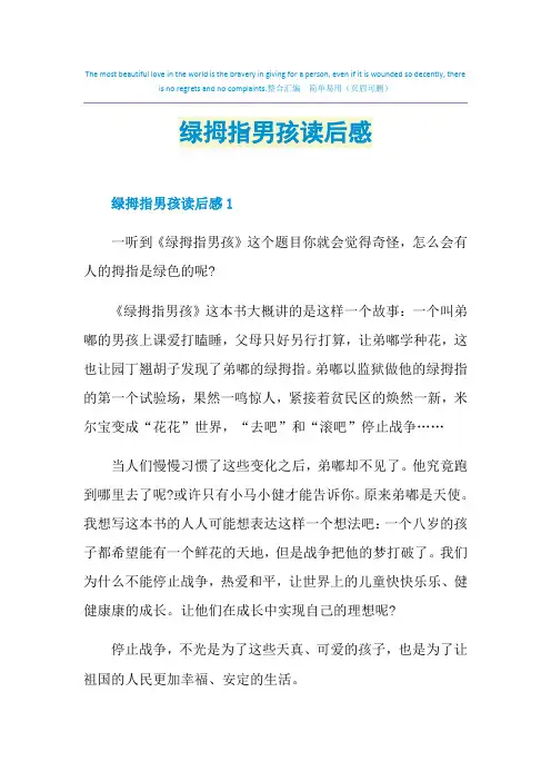 绿拇指男孩读后感