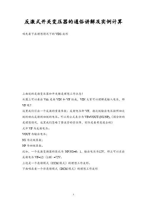 反激式开关变压器的通俗讲解及实例计算