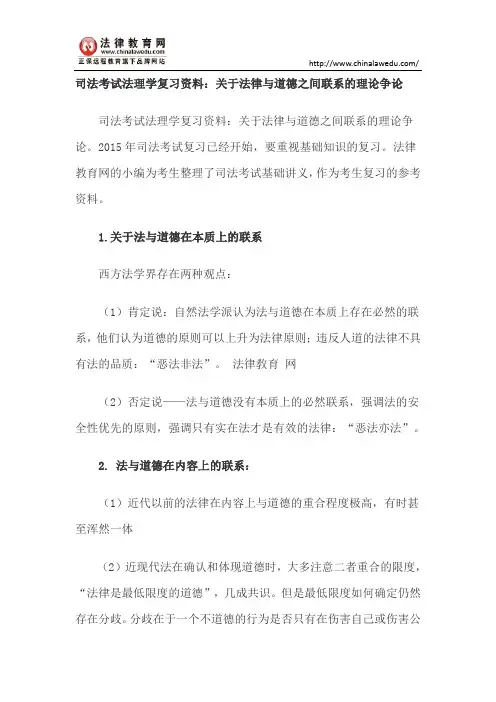 司法考试法理学复习资料：关于法律与道德之间联系的理论争论