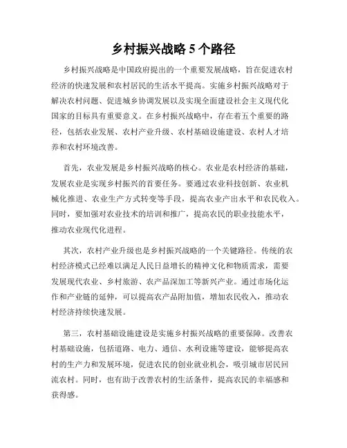 乡村振兴战略5个路径