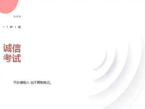 主题班会《“诚信考试”》PPT