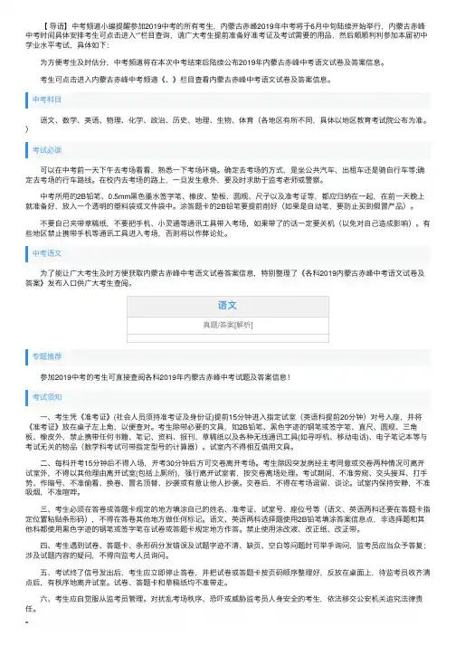 2019年内蒙古赤峰中考语文试卷及答案