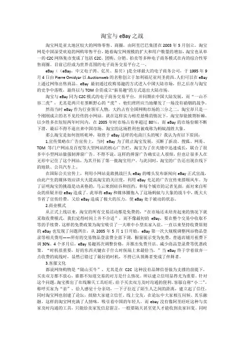 淘宝战胜eBay的原因分析