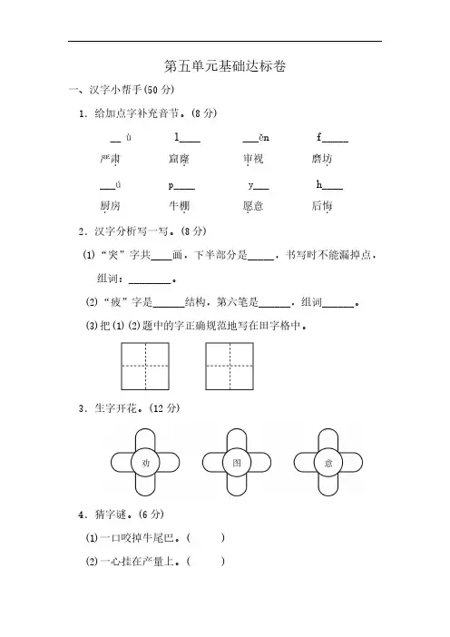 二年级下册语文第五单元检测卷4套(含答案)