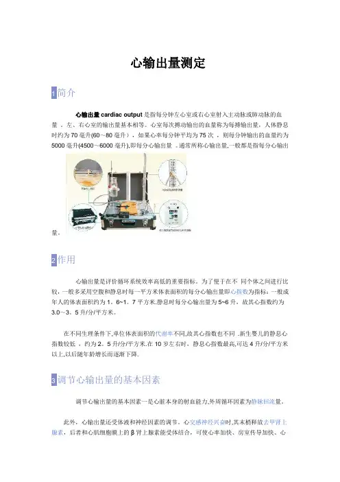 心输出量测定
