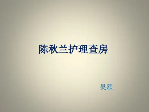 食管癌护理查房PPT课件