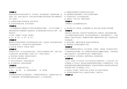 通用技术学考考试试题