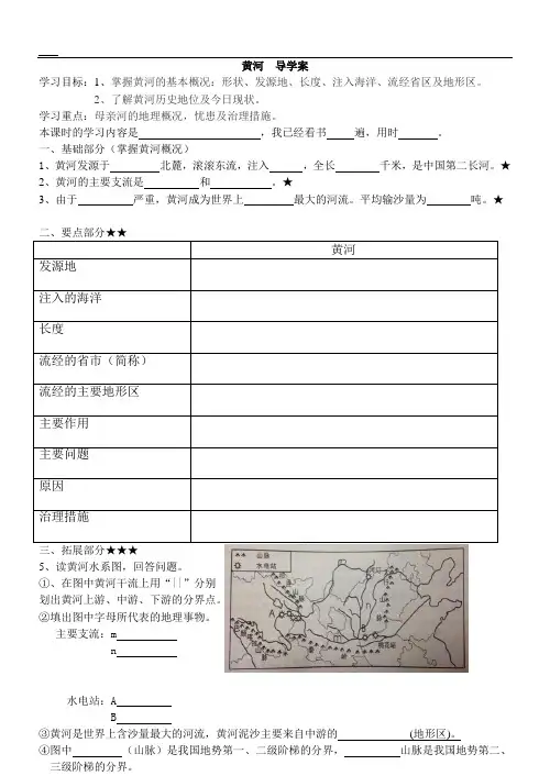 黄河学生导学案