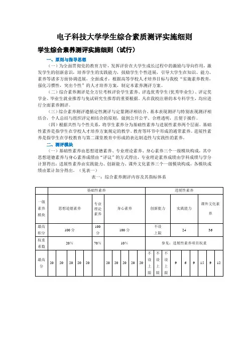 电子科技大学学生综合素质测评实施细则