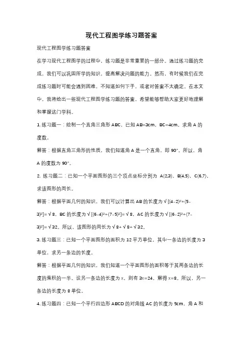 现代工程图学练习题答案