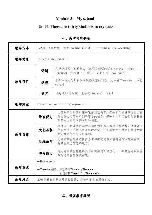 外研版七年级英语上册《 Unit 1 There are thirty students in my class.》精品教案_16