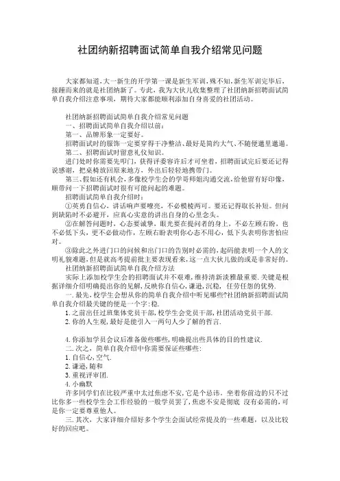 社团纳新招聘面试简单自我介绍常见问题