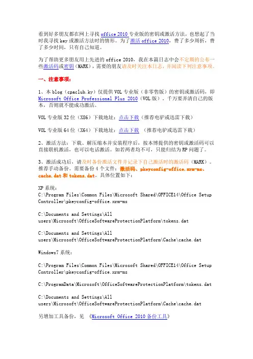 Microsoft Office 2010产品密钥(激活码)