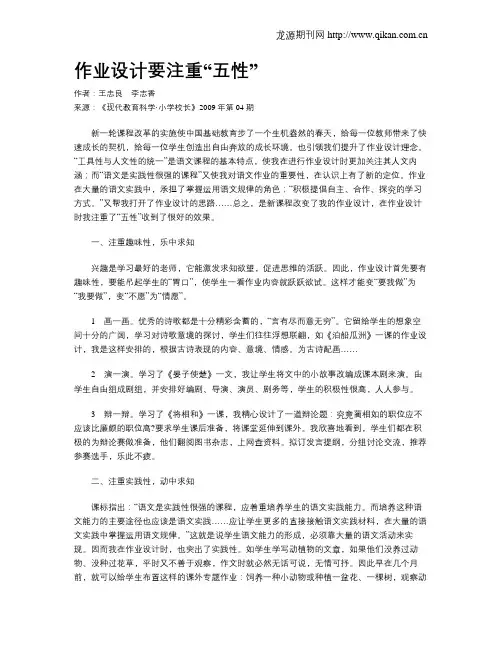 作业设计要注重“五性”