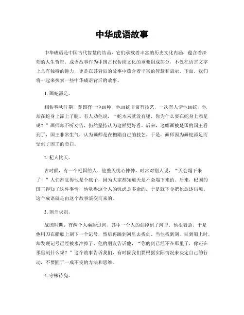 中华成语故事