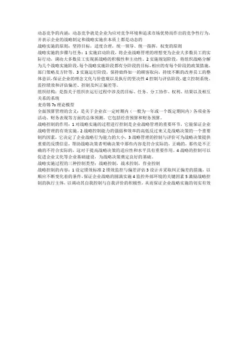 动态竞争的内涵