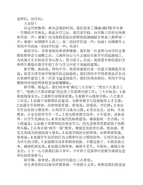 2016校长开学典礼上的发言稿