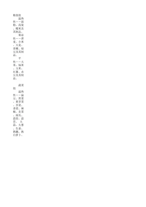 食物寒热属性表