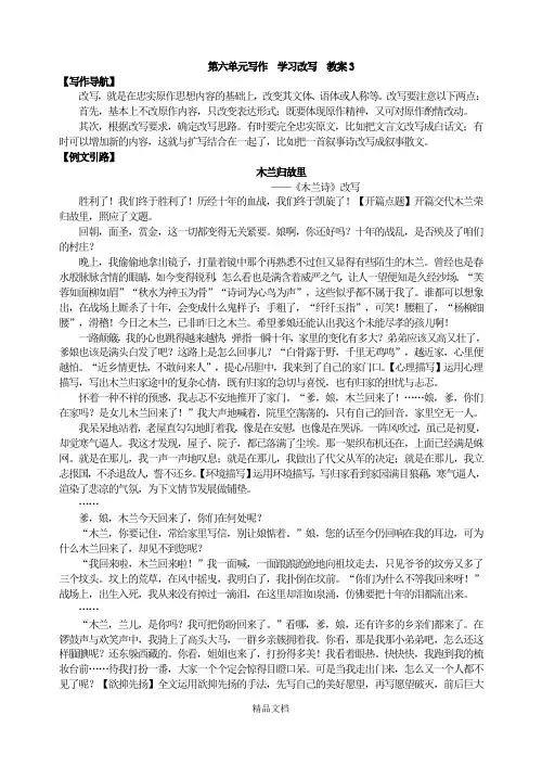 统编版九年级语文上册：第六单元写作学习改写 教案3.doc