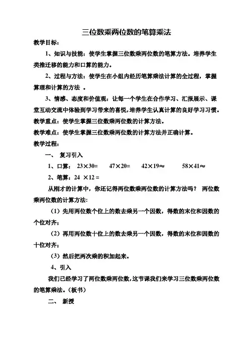 人教版 四年级上册数学 《三位数乘两位数笔算》 (教案)
