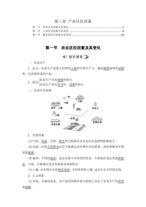 新教材 人教版高中地理必修第二册 第三章 产业区位因素 知识点考点提炼汇总