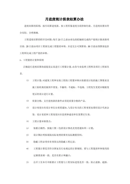 月进度报表审核结算办法