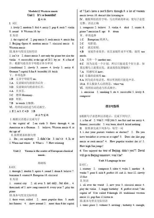 外研版七年级下册模块12答案部分