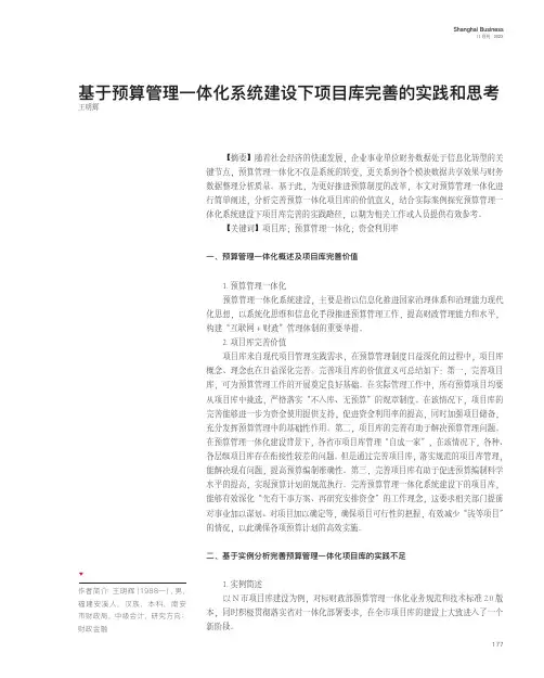 基于预算管理一体化系统建设下项目库完善的实践和思考