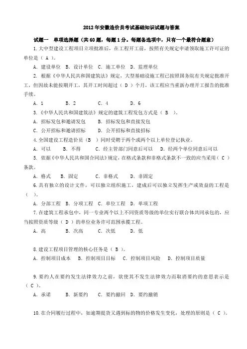 2012年安徽造价员考试基础知识真题与答案