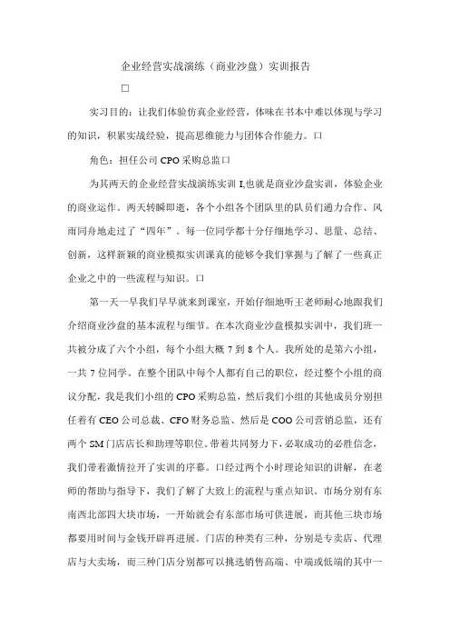 企业经营实战演练商业沙盘实训报告