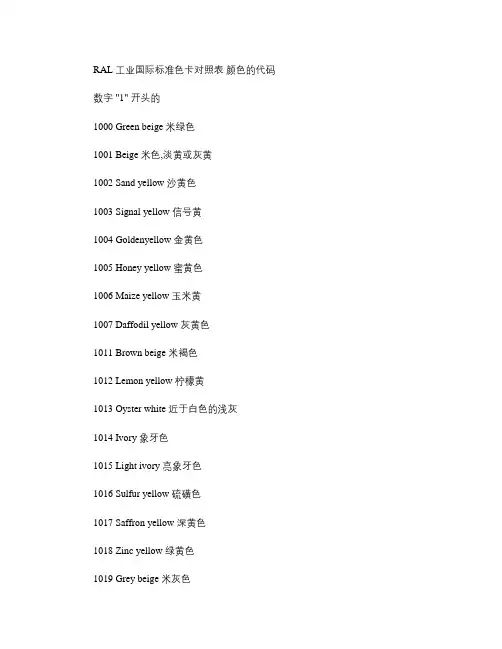 RAL工业国际标准色卡对照表