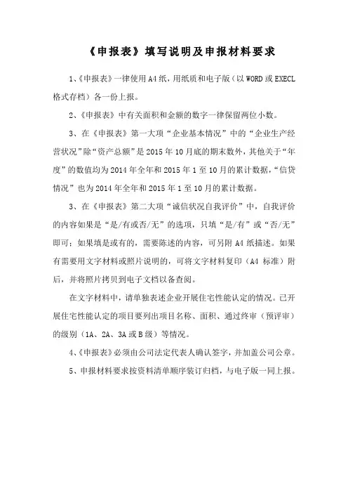 《申报表》填写说明及申报材料要求