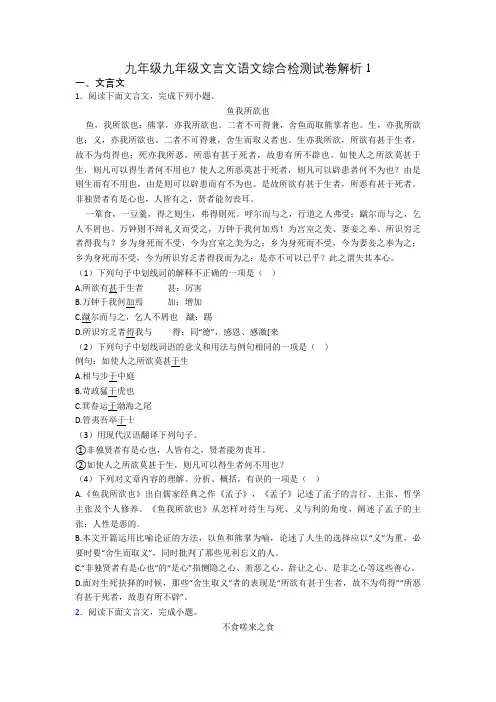 九年级九年级文言文语文综合检测试卷解析1