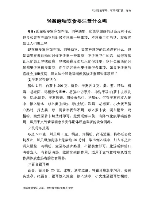 轻微哮喘饮食要注意什么呢
