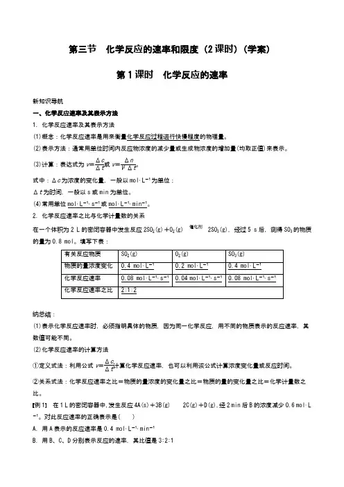2021届高考化学： 第三节  化学反应的速率和限度(2课时)(学案)