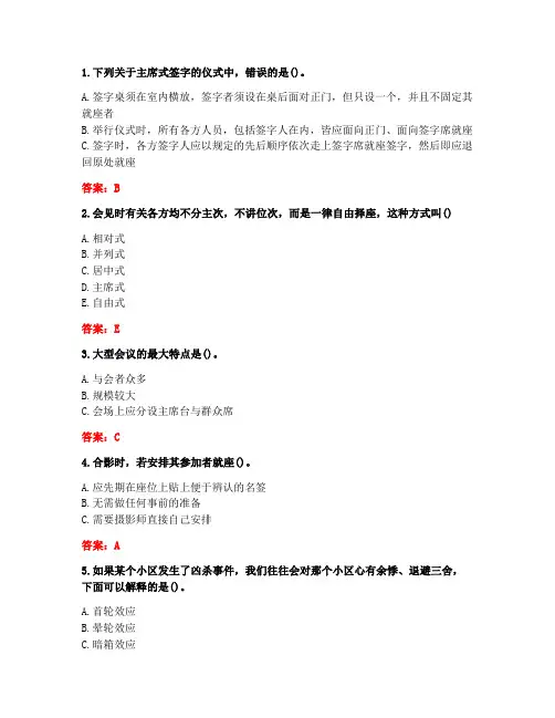 [答案][东北财经大学]2020秋《人际沟通与交往艺术》在线作业二-9