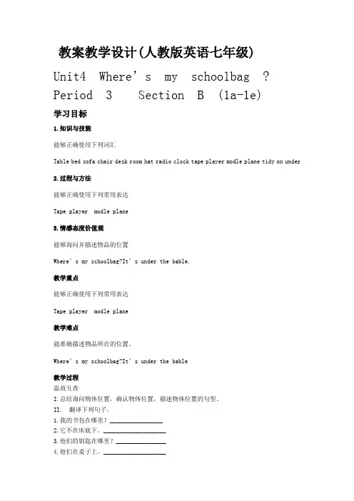 人教版英语七年级上册 Unit 4 Where's my  schoolbag_