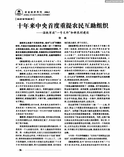 十年来中央首度重提农民互助组织——温铁军谈“一号文件”和新农村建设