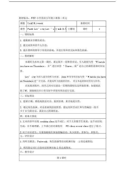 人教版PEP五年级英语上册Unit2教案.doc