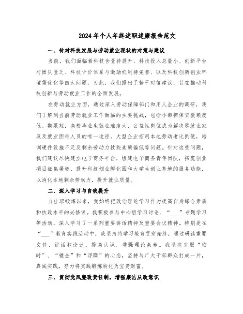 2024年个人年终述职述廉报告范文（四篇）