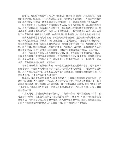 宫颈癌晚期肚子疼怎么办