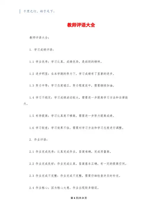 教师评语大全