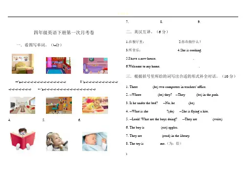 2017最新陕旅版四年级英语下册1-2单元测试卷