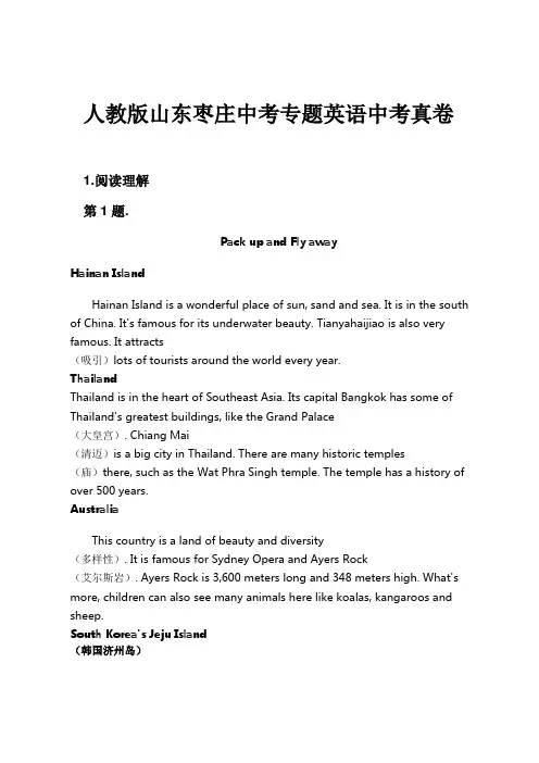 人教版山东枣庄中考专题英语中考真卷试卷及解析