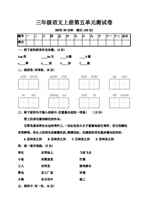 人教部编版2019-2020学年三年级语文上册第五单元测试卷(含答案)