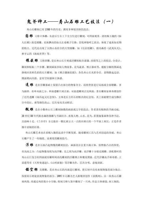寿山石-石雕工艺技法