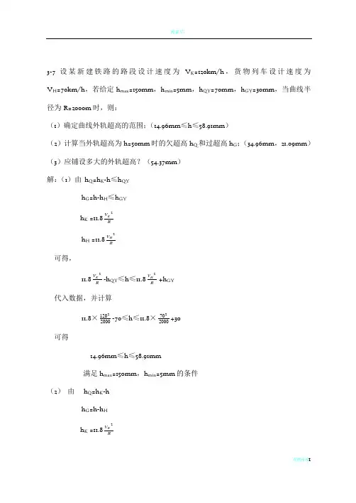 线路工程计算题答案 铁道工程