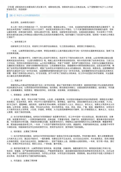 书记个人工作述职报告范文【五篇】