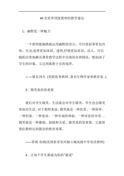 40名世界顶级教师的教学建议